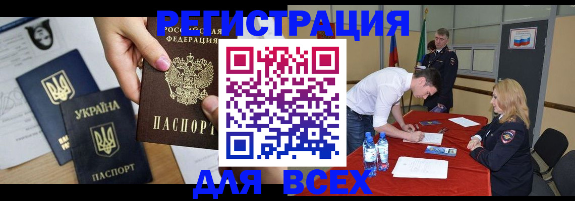 временная регистрация для школы в Северске