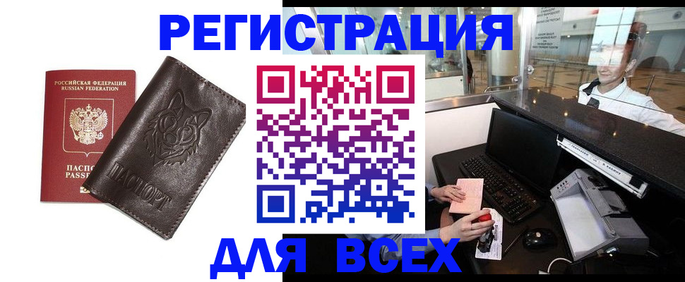 прописка для школы в Северске