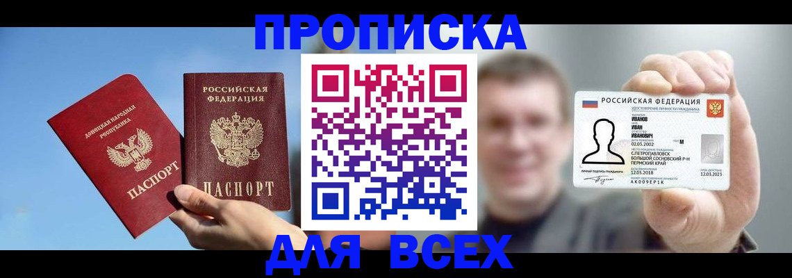 временная регистрация недорого в Северске