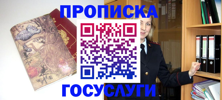 временная регистрация недорого в Северске