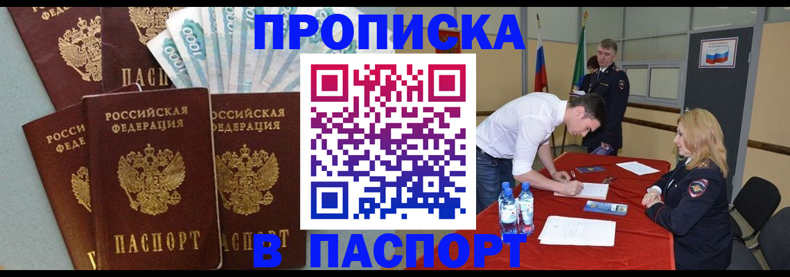 временная регистрация купить в Северске